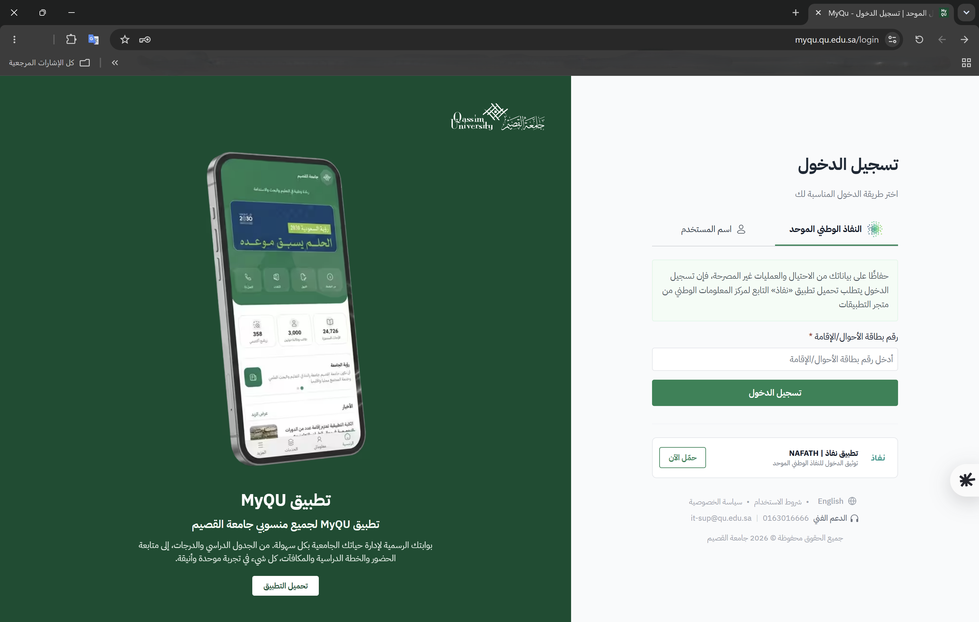تسجيل الدخول في موقع جامعة القصيم