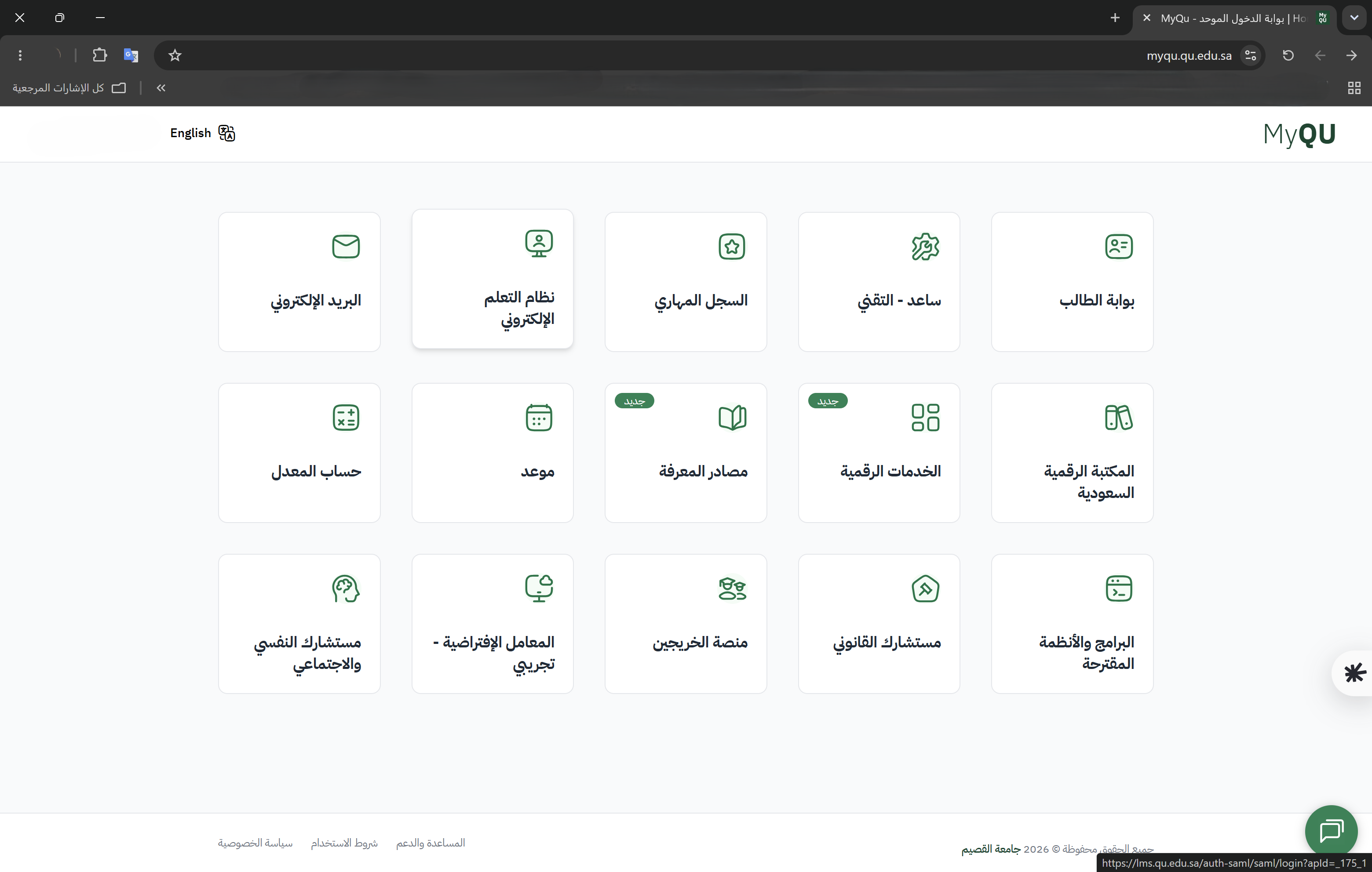 بوابة الطالب في جامعة القصيم