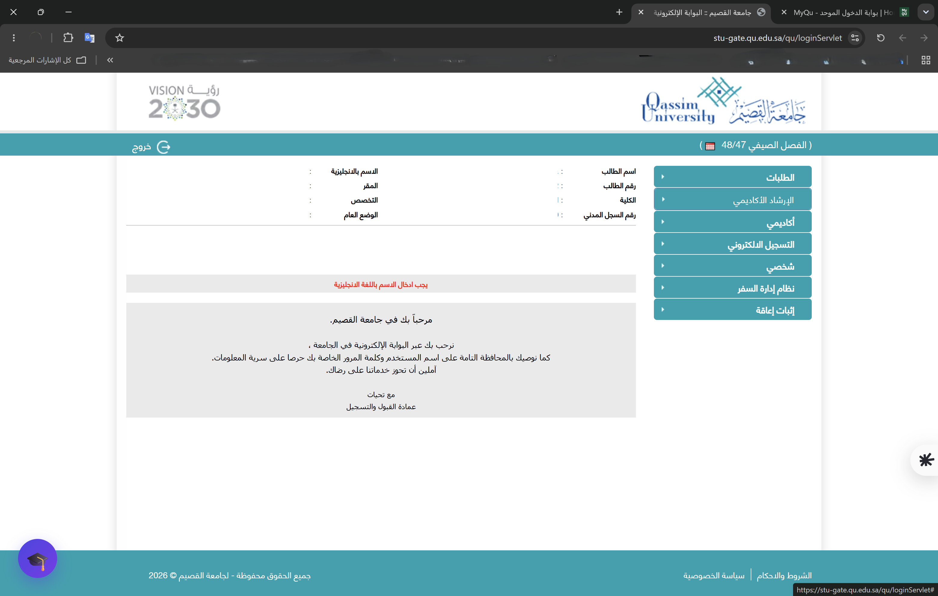 زر إضافة مسار في بوابة الطالب