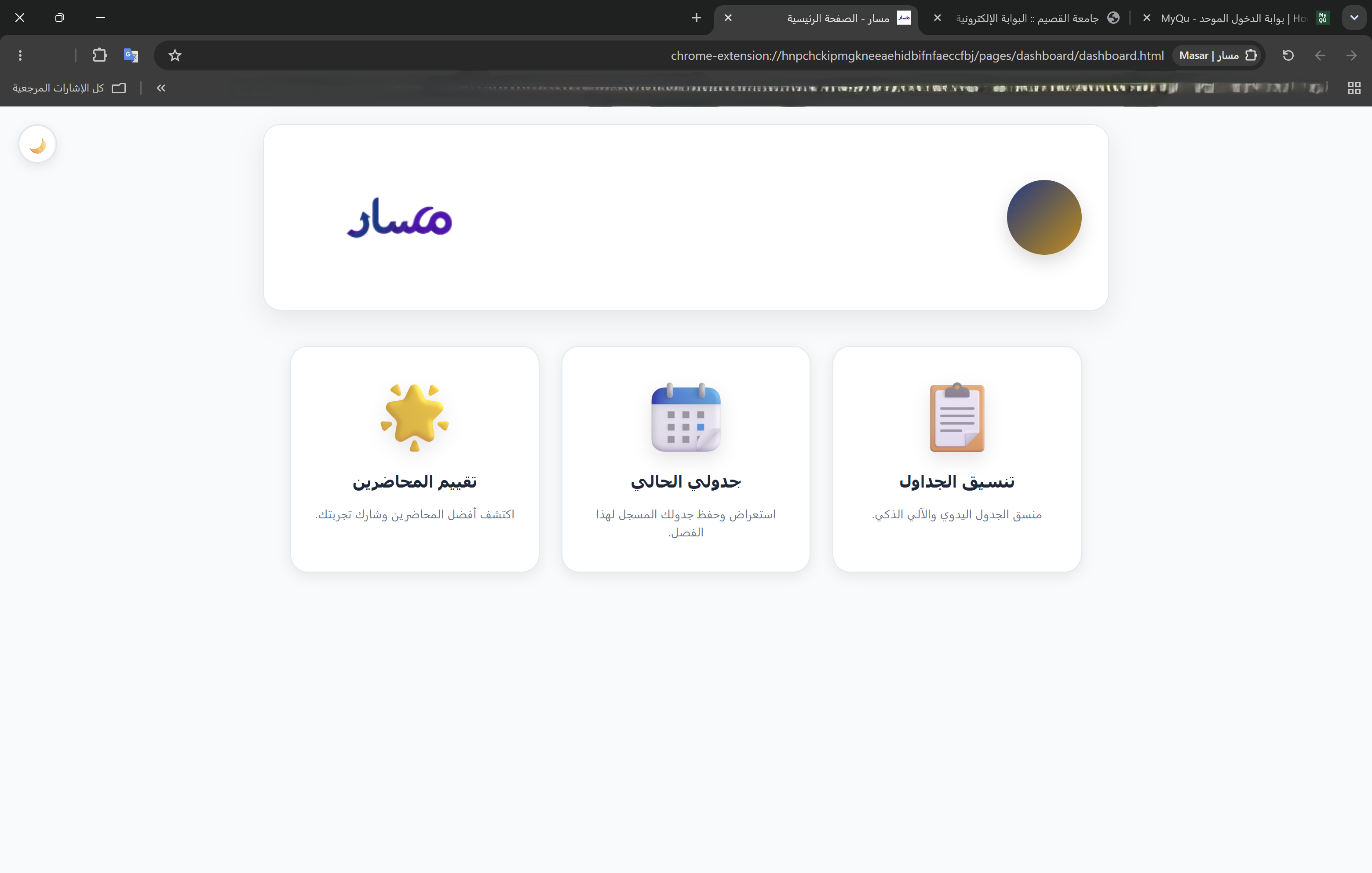لوحة تحكم إضافة مسار بعد تسجيل الدخول